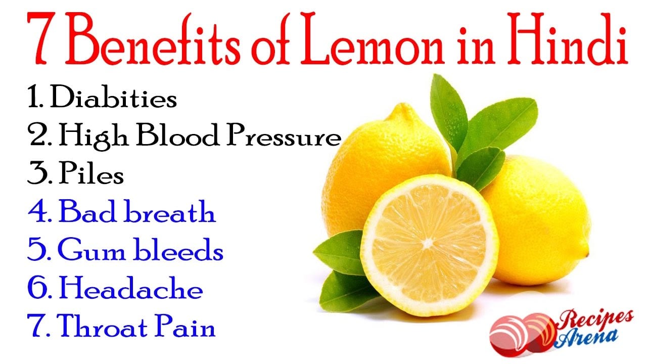 7 health benefits of lemon in Hindi