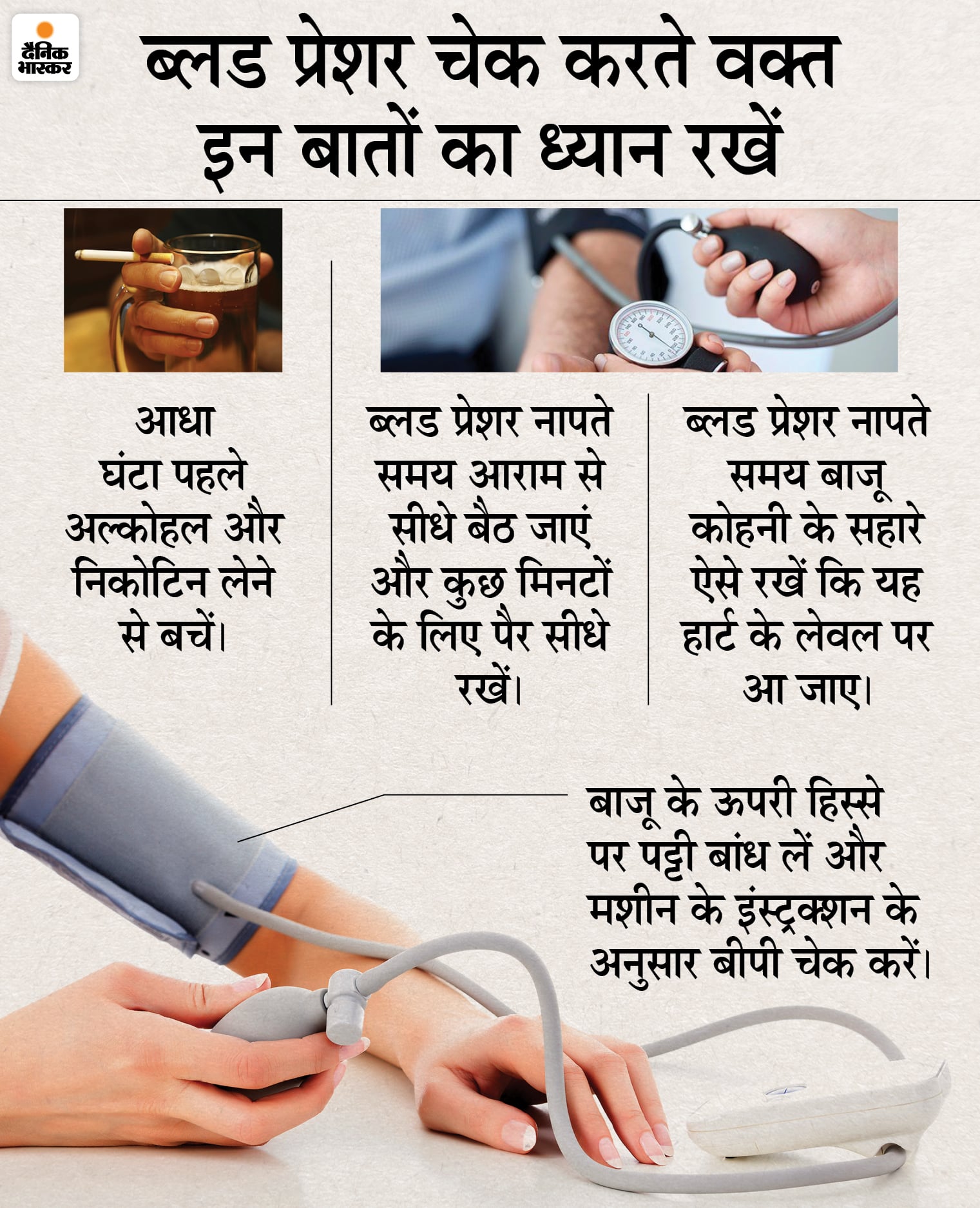 Blood Pressure Measurement  BP Check Karne Ka Sahi Tarika